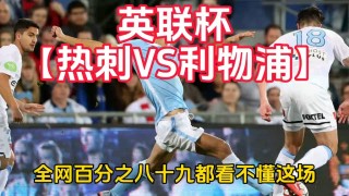 墨尔本胜利vs西部联(墨尔本胜利VS西部联比分预测)