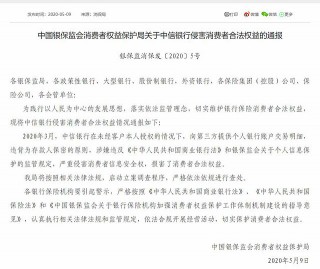 银保监会就金融消费者权益保护发文(银保监会对金融机构的消费者权益保护工作)