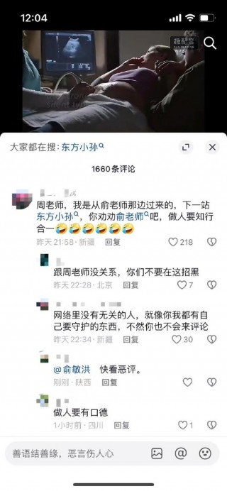 俞敏洪关闭抖音评论区，只允许互关朋友评论！网友“转战”新东方CEO周成刚，隔空喊话俞敏洪