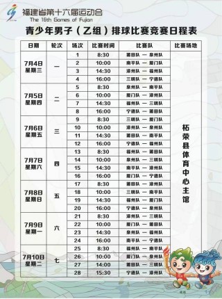 中国女排比赛日程表最新(中国女排比赛日程表最新2023年)