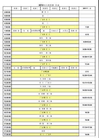 中央电视台6套节目表(中央电视台6套节目表节目)