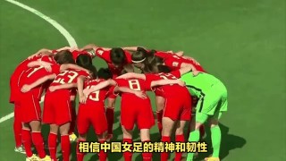 中国女足比赛直播(中国女足比赛直播平台)