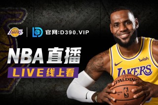 55体育直播高清直播nba(55体育直播高清直播下载,五五看球网)