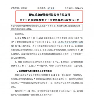 30万股东注意！又有3只股票，强制退市！