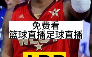 哪个网站可以看nba免费直播(哪个平台可以看免费的nba直播)