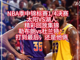 nba全场录像回放像在哪看(nba全场录像回放高清录像回放)