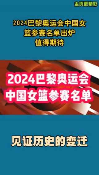 中国女篮名单(中国女篮名单调整引争议,武桐桐入选,防守悍将遭弃用!)