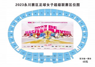 2023足协杯赛程表(2023足协杯赛程表对阵图片)