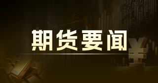 CBOT 大豆期价收高 1.9%，美国大豆对华销售减少 23.1%