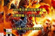 nba免费高清回放(nba免费高清回放全场 微博)