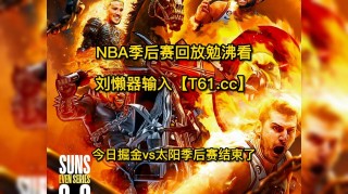 nba免费高清回放(nba免费高清回放全场 微博)