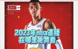 免费观看nba回放的软件(免费观看nba回放的软件球)