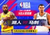 nba篮球视频直播吧(nba篮球视频免费直播)