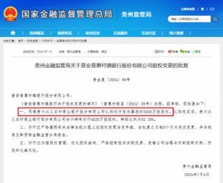 罕见真金白银支持！这家村镇银行获主发起行定向募股增持至82.18%，此前增持多为受让老股