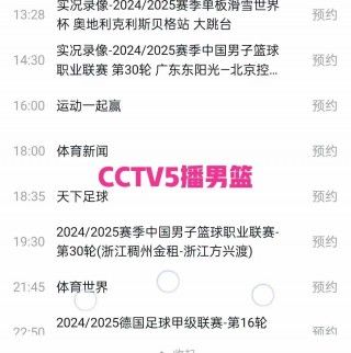 在线观看cctv5+直播(在线观看cctv5+直播乒乓球)