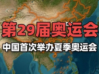 中国再次申办奥运会(中国再办奥运会再哪一年)