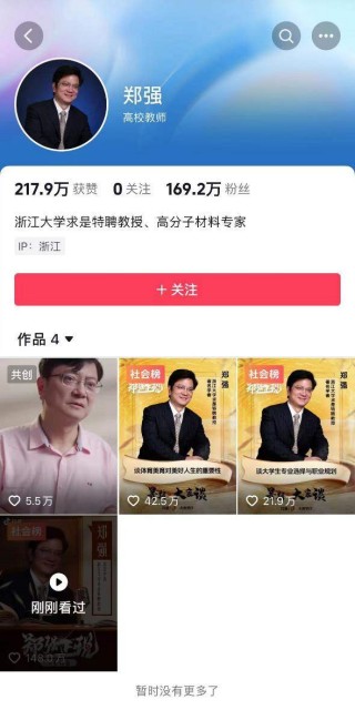 一天涨粉近170万！“网红教授”郑强，入驻抖音了