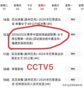 cctv5现场直播中(cctv5现场直播中国女排)