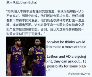 nba湖人队交易最新消息(nba湖人交易最新消息2021)