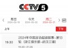 今天cctv5直播节目(中央cctv5+直播在线观看中国男篮)