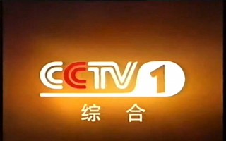 中央电视台cctv1直播在线观看(中央电视台cctv1直播在线观看高清)