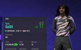 fifa21(Fifa21经理模式妖人)