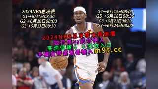 nba直播回放录像的简单介绍