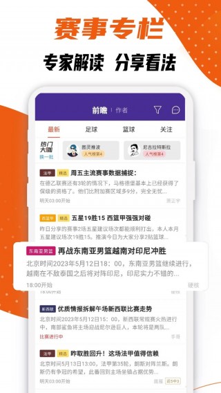 手机即时比分报捷(速报即时比分app)