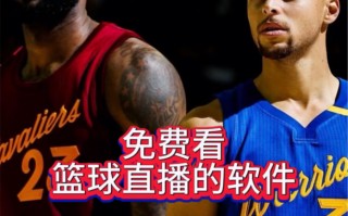 哪个软件可以看nba直播不收费的(什么软件可以看nba比赛直播不收费的)