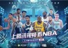 nba免费直播回放(微博nba免费直播回放)