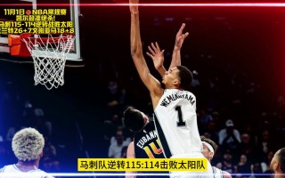 nba录像回放像(98篮球网nba录像回放像)