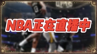 nba免费直播高清观看(nba免费直播高清观看 极尽体育高清直播)