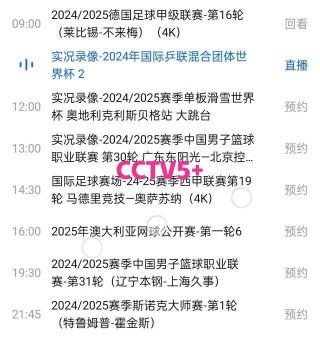 在线观看cctv5+直播(在线观看cctv5+直播乒乓球)
