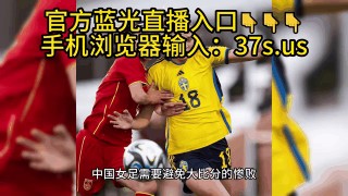 女足世界杯2021直播(女足世界杯赛程及比赛结果)