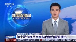 cctv一1中央直播观看(cctv1直播在线观看 中央电视台回放)