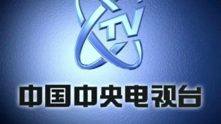 中央一台在线cctv回看(中央一台在线cctv回看回放)