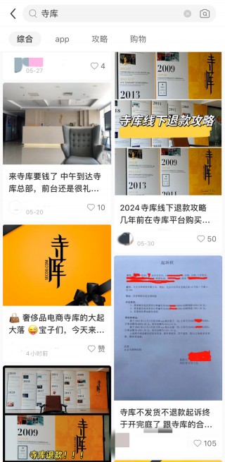 知名电商寺库退市！消费者投诉：两年不发货、不退款