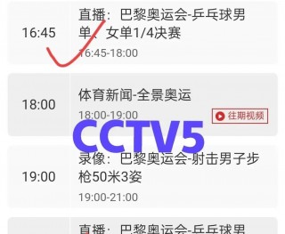 中央体育频道直播在线观看(中央cctv5+直播在线观看中国男篮)