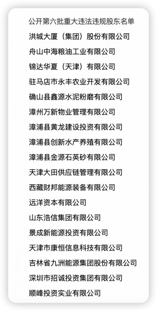 18家重大违法违规股东被点名！涉事由4项 牵出信泰人寿、百年人寿两家险企