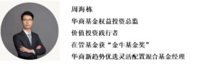 二季报出炉丨华商基金权益团队最新投资观点