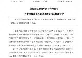 涉两项罪名！这家公司控股股东，被判罚180万元