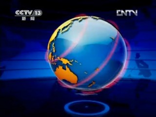 cctv一13新闻直播(cctv一13新闻频道直播)