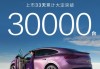 特斯拉Model Y迎来最强对手！智界R7上市33天大定超3万台