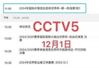 cctv11节目表(cctv11节目表在线观看)