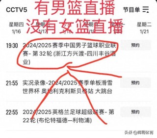 cctv5中国男篮直播赛程(cctv5中国男篮直播赛程表)