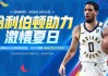 nba在线(nba在线直播观看直播)