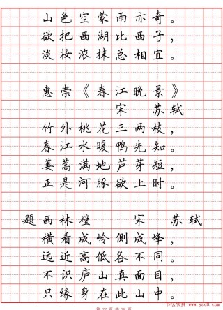 古诗钢笔字(古诗钢笔字楷书)