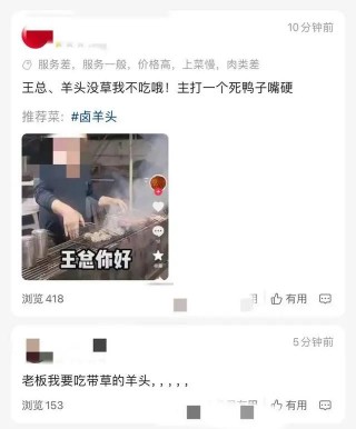 吃播网红在卤羊头中吃到异物？官方通报：情况属实