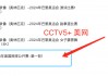 cctv5网络直播(cctv5网络直播无插件)