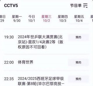 cctv5在线直播足球比赛今天晚上(cctv5在线直播cctv5现场直播足球)